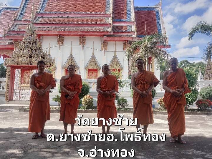 วัดยางซ้าย