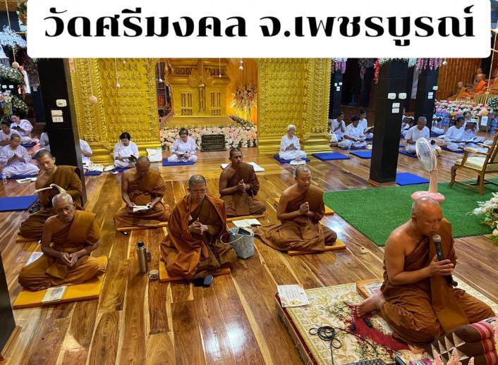 วัดศรีมงคล