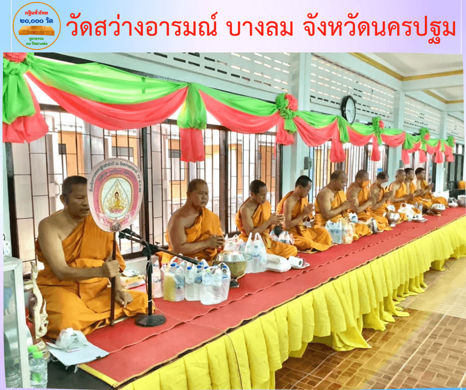 วัดสว่างอารมณ์