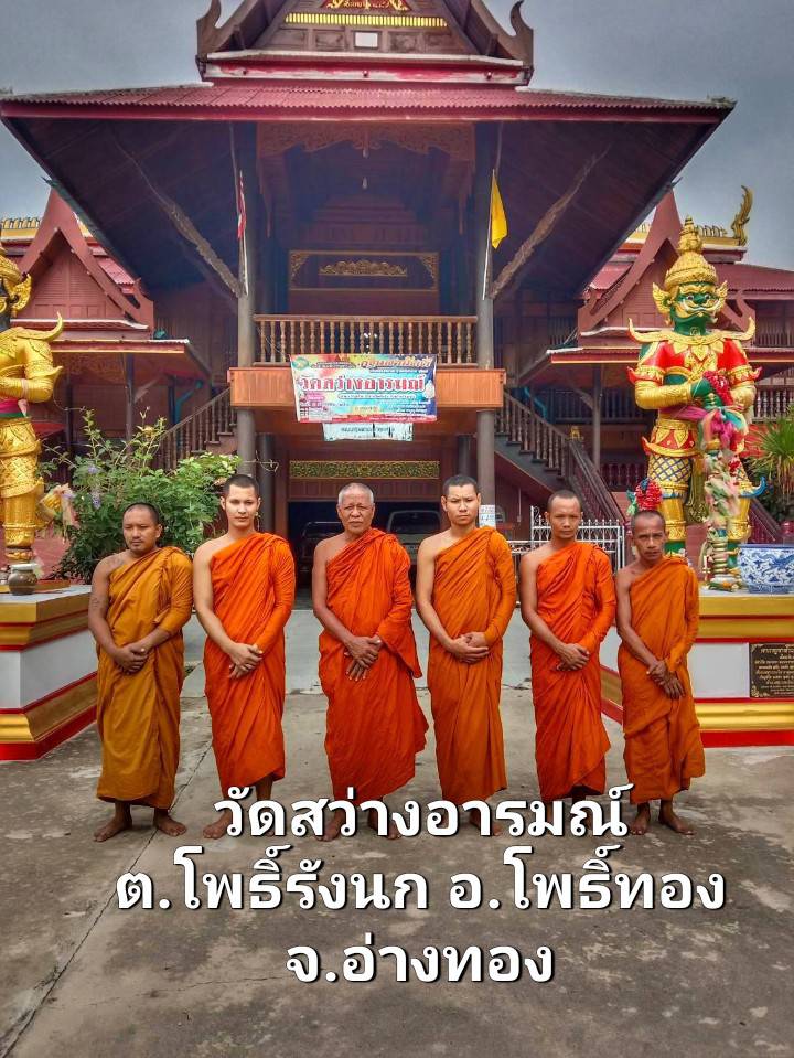 วัดสว่างอารมณ์