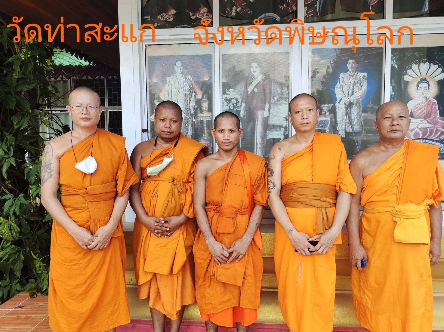 วัดท่าสะแก