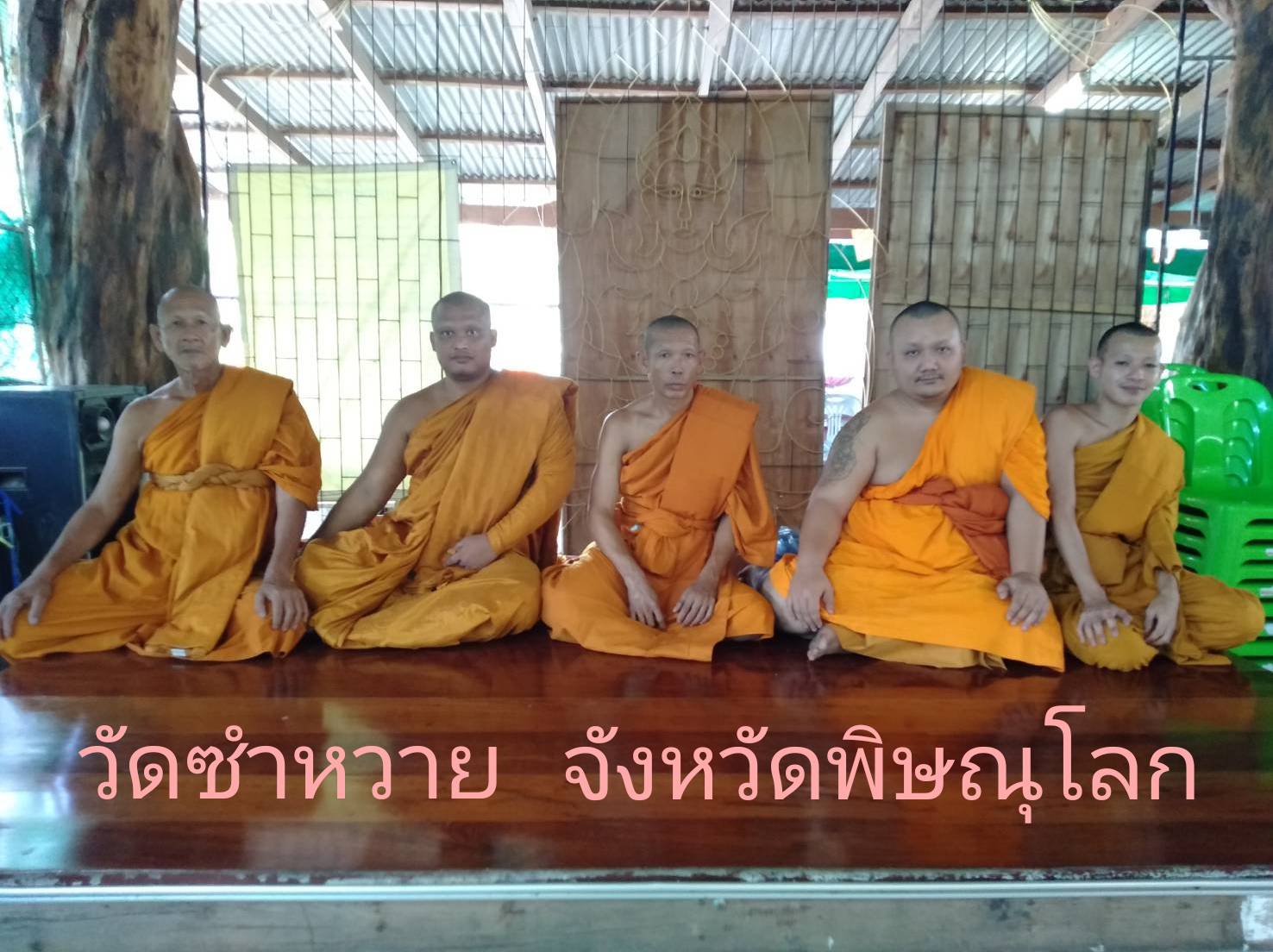 วัดซำหวาย
