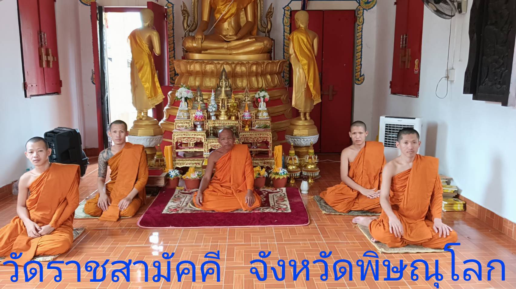 วัดราชสามัคคี