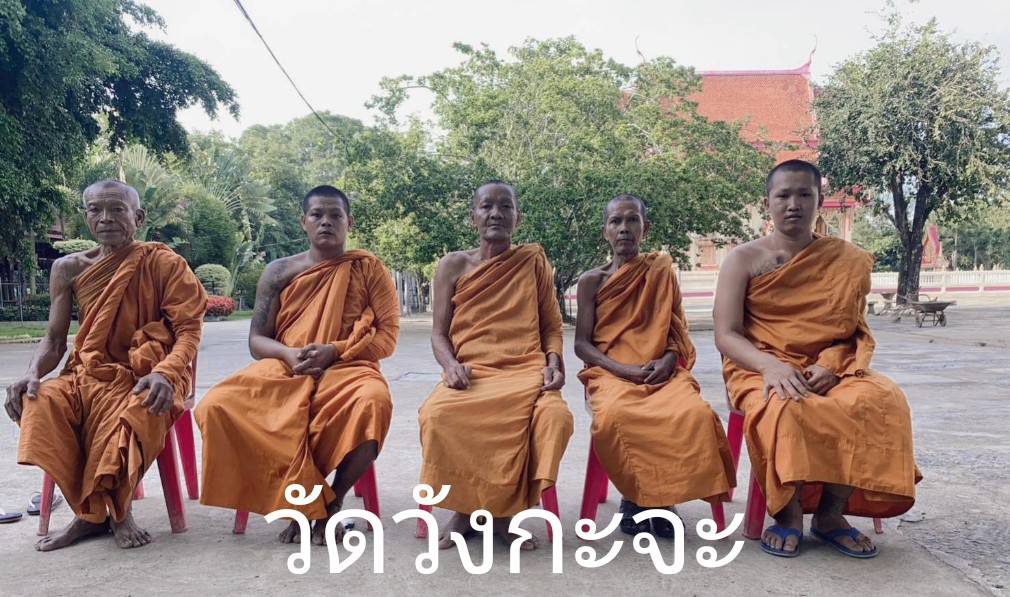 วัดวังกะจะ