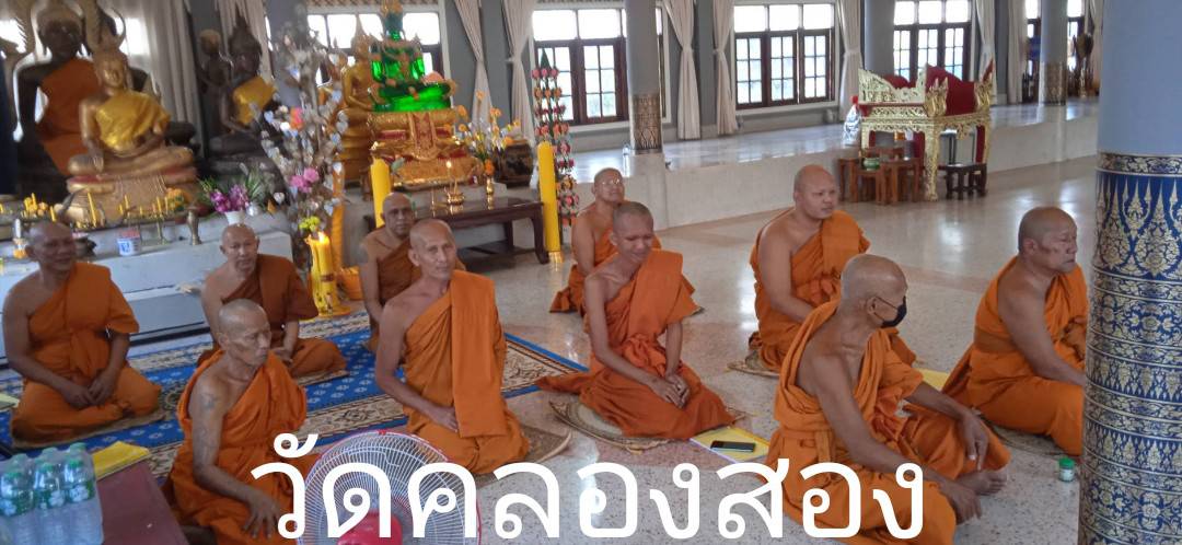 วัดคลองสอง