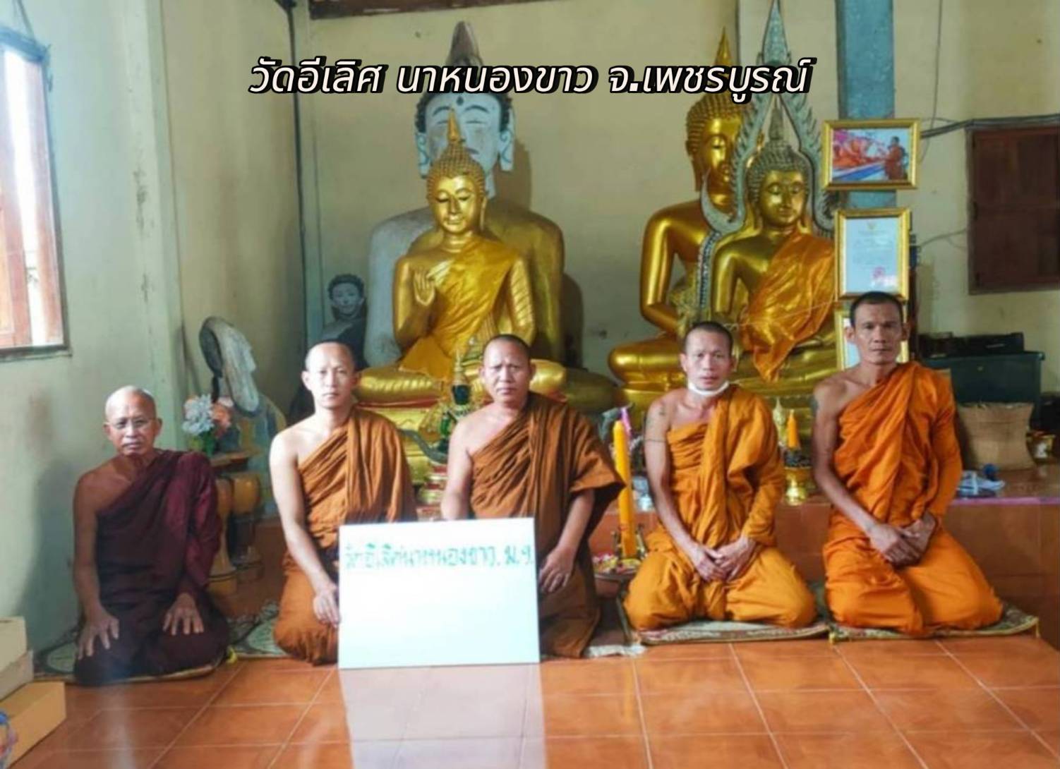 วัดอีเลิศนาหนองขาว