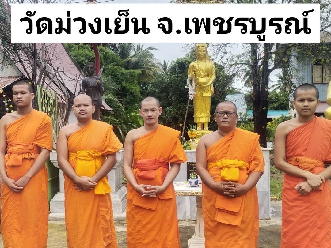 วัดม่วงเย็น