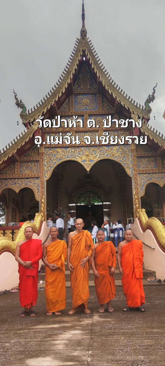 วัดป่าห้า