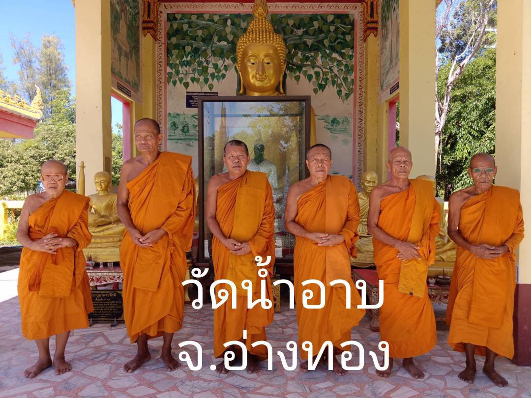 วัดน้ำอาบ