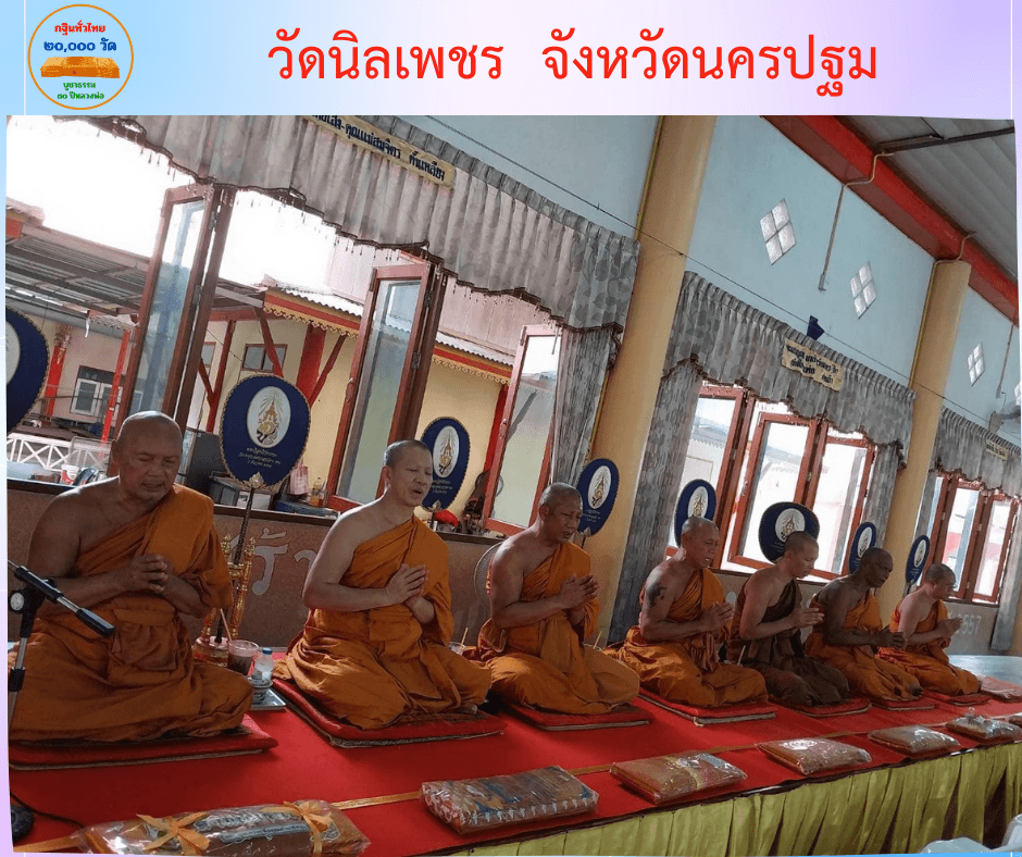 วัดนิลเพชร