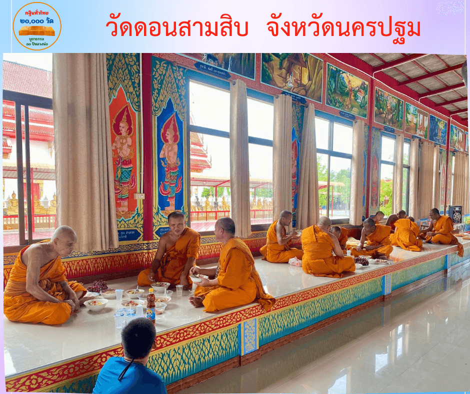 วัดดอนสามสิบ