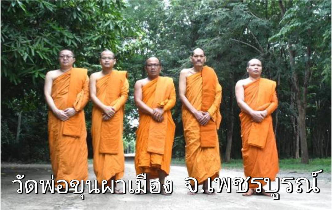 วัดพ่อขุนผาเมือง