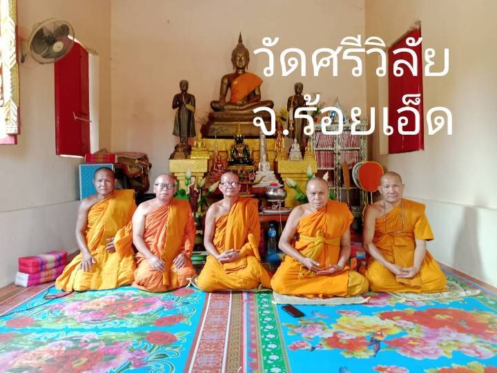 วัดศรีวิลัย