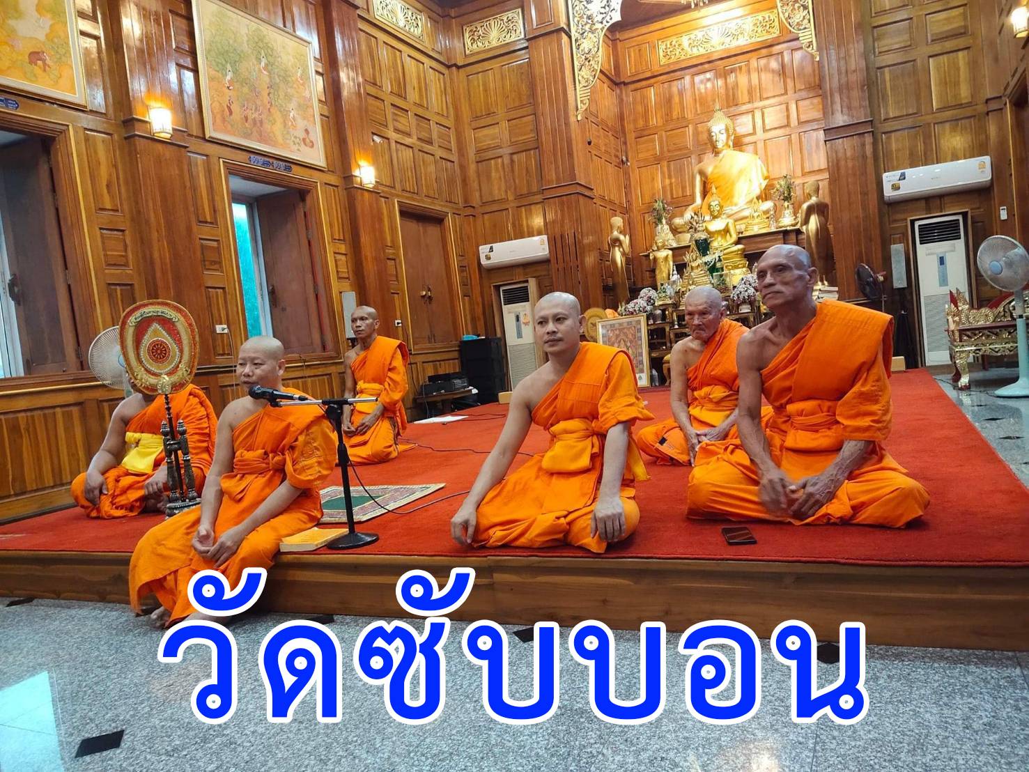 วัดซับบอน(เขาวงนอก)
