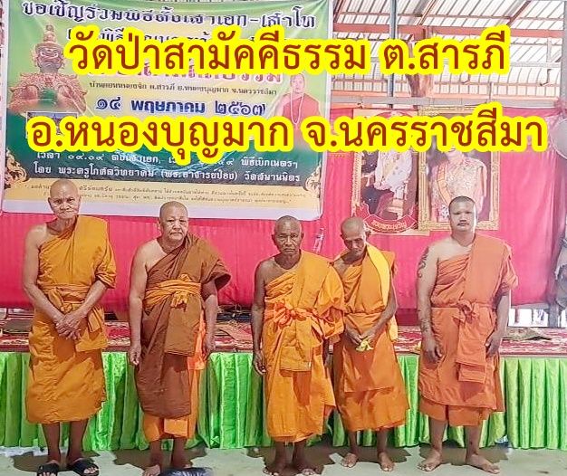 วัดป่าสามัคคีธรรม
