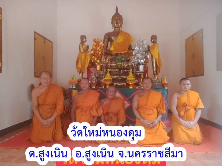 วัดใหม่หนองดุม