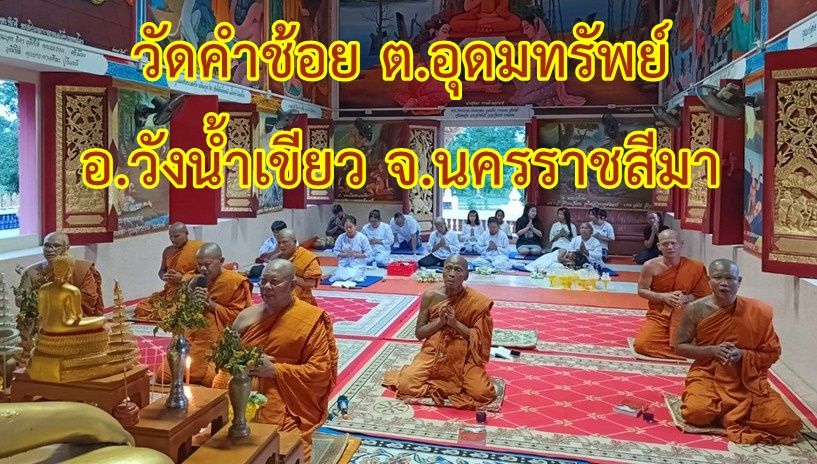 วัดคำช้อย