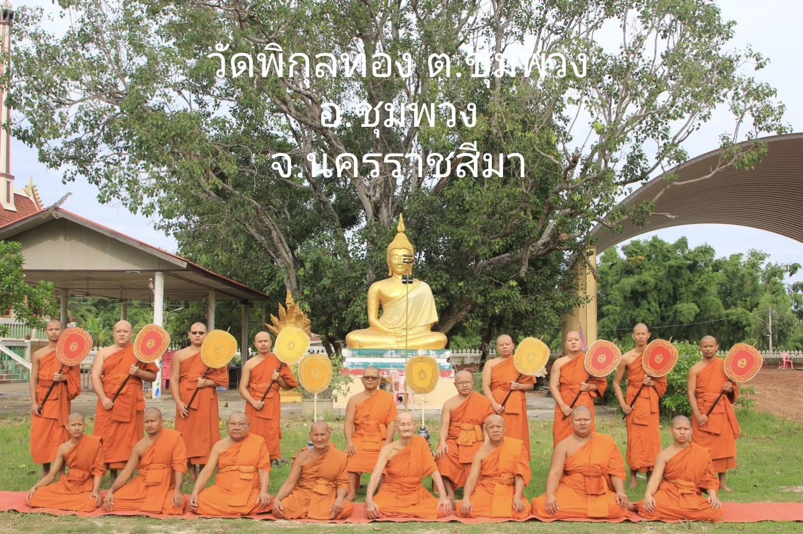วัดพิกุลทอง