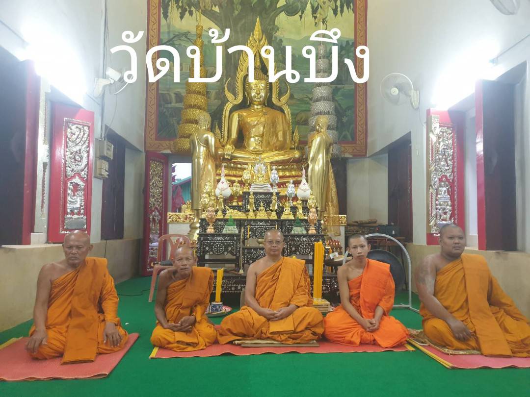 วัดบ้านบึง
