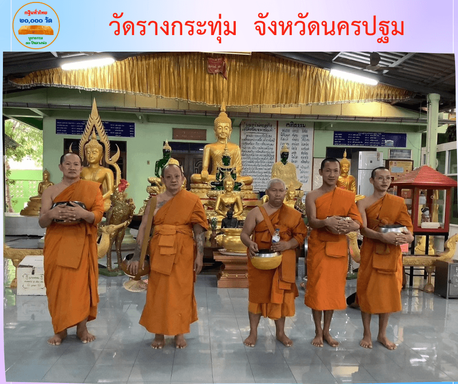 วัดรางกระทุ่ม