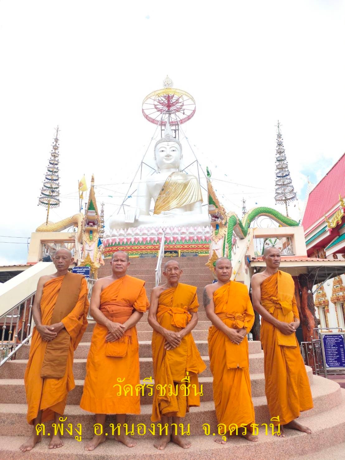 วัดศรีชมชื่น