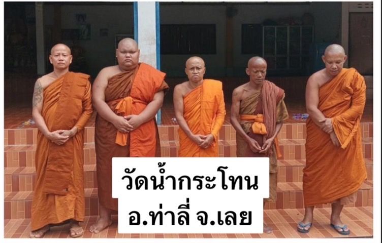 วัดน้ำกระโทน
