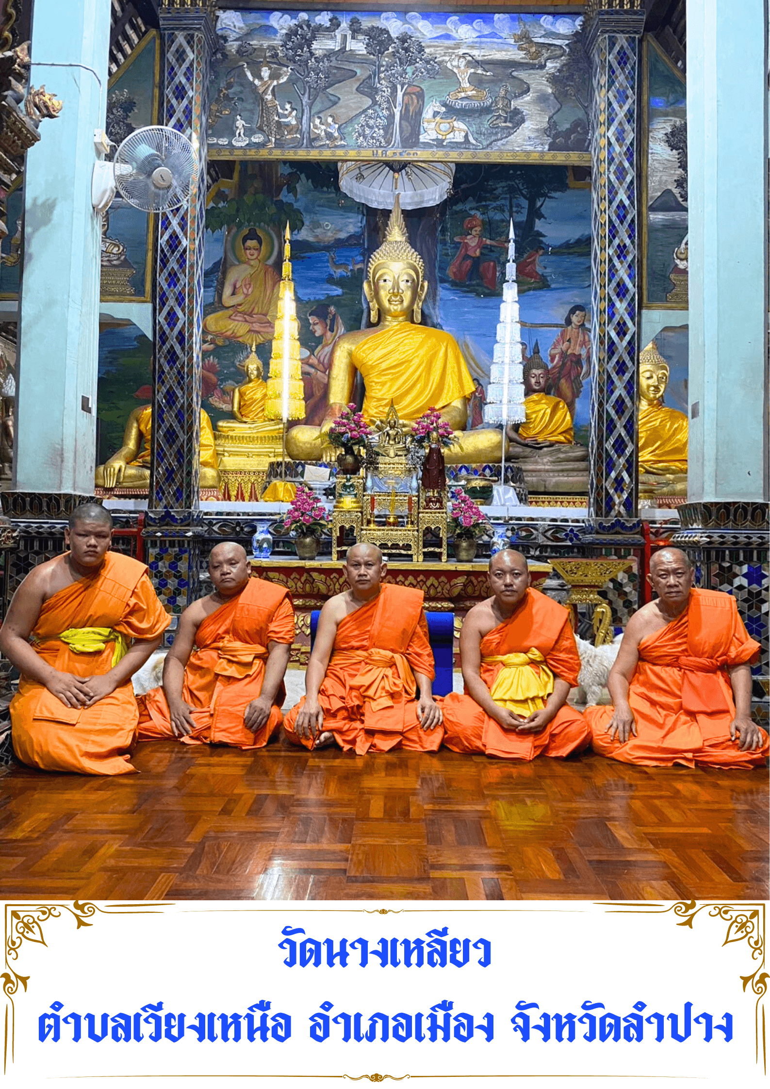 วัดนางเหลียว