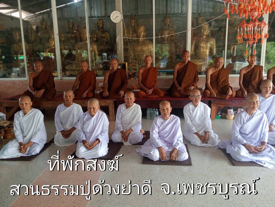วัดสวนธรรมปู่ด้วงย่าดี