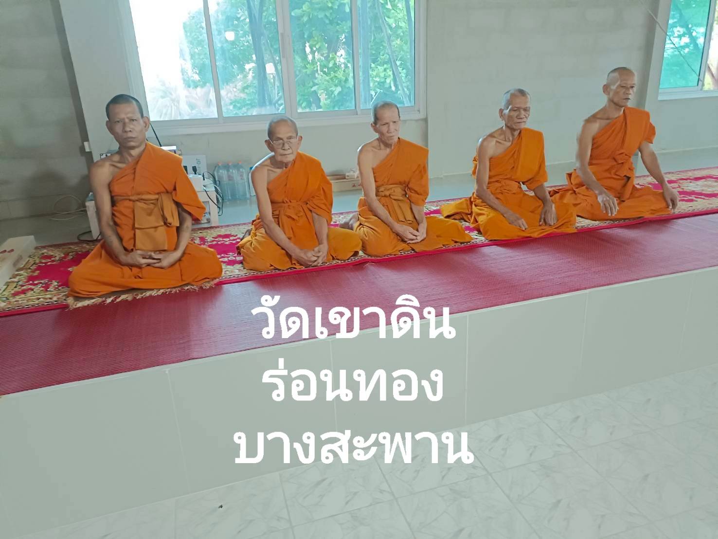 วัดเขาดิน
