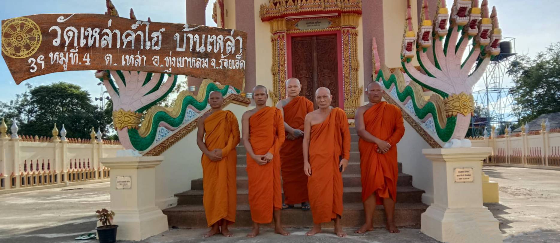 วัดเหล่าคำไฮ