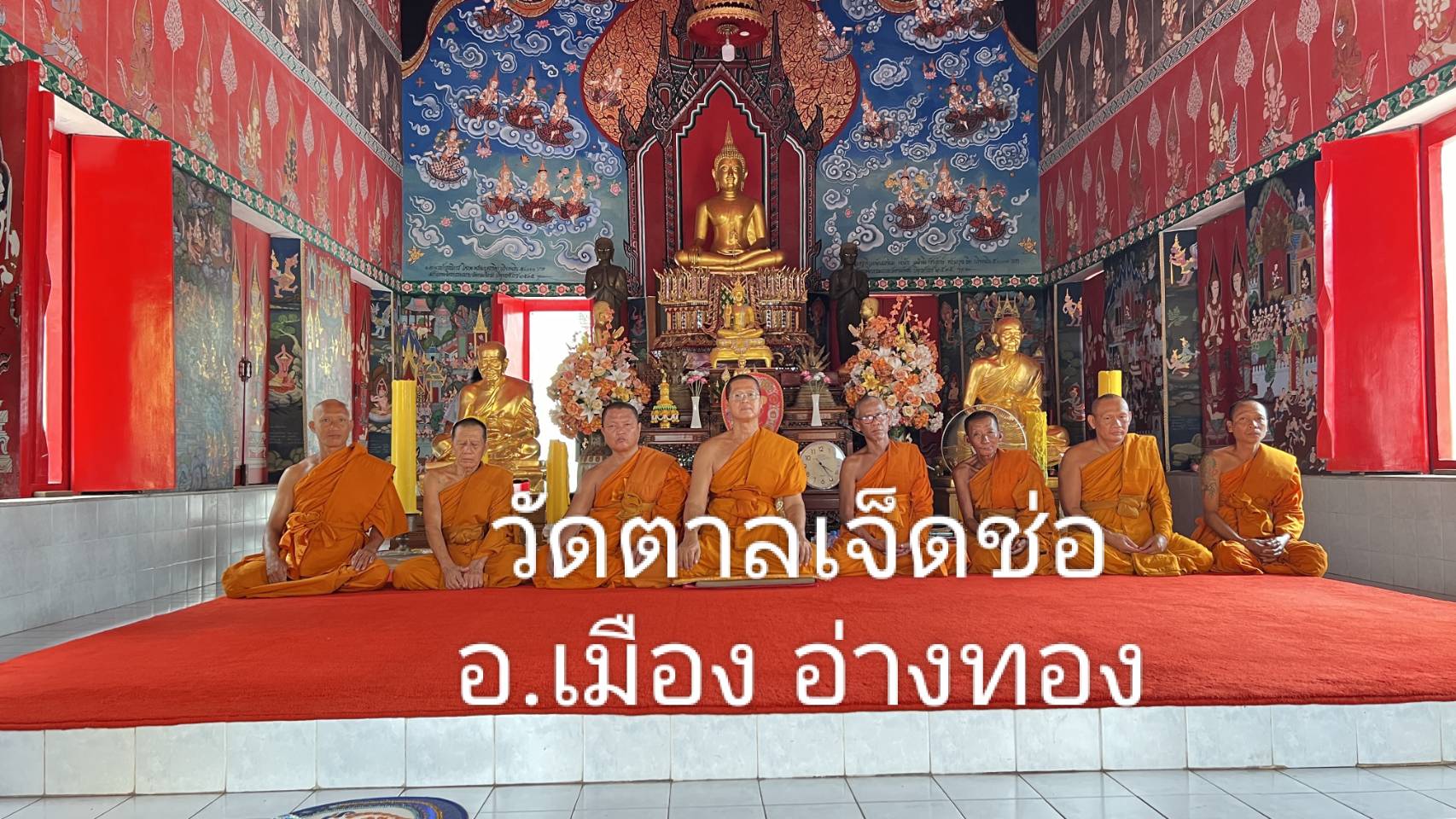 วัดตาลเจ็ดช่อ