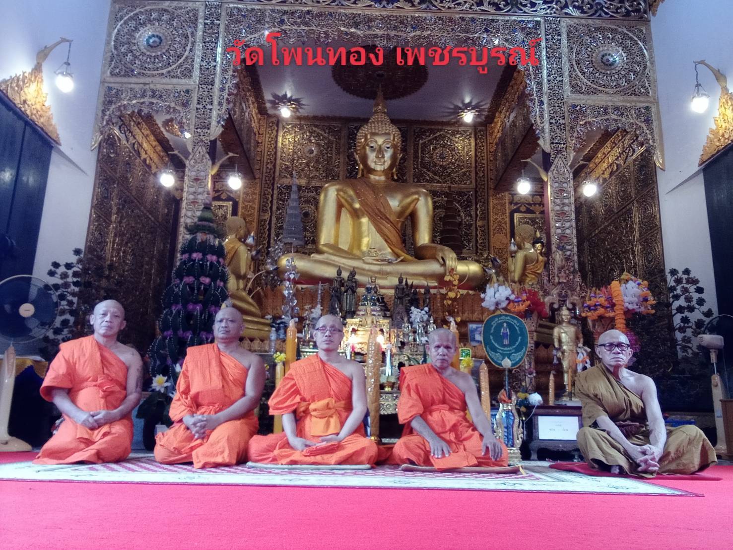 วัดโพนทอง