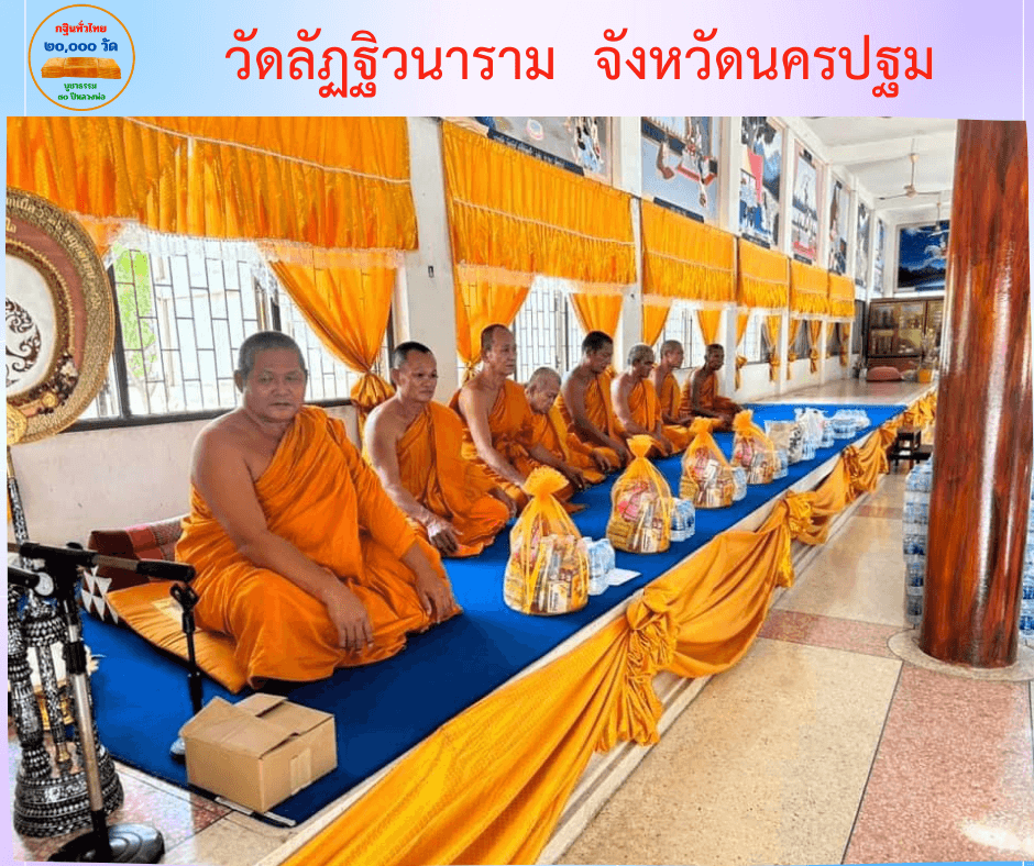 วัดลัฎฐิวนาราม