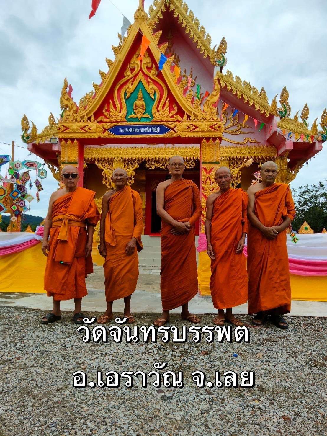 วัดจันทรบรรพต