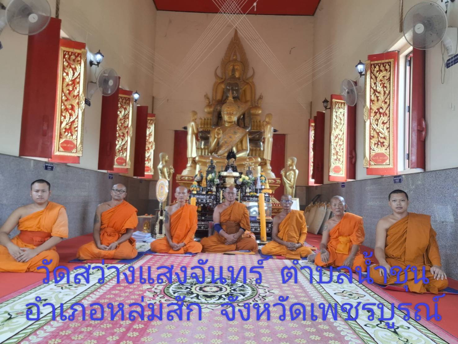 วัดสว่างแสงจันทร์