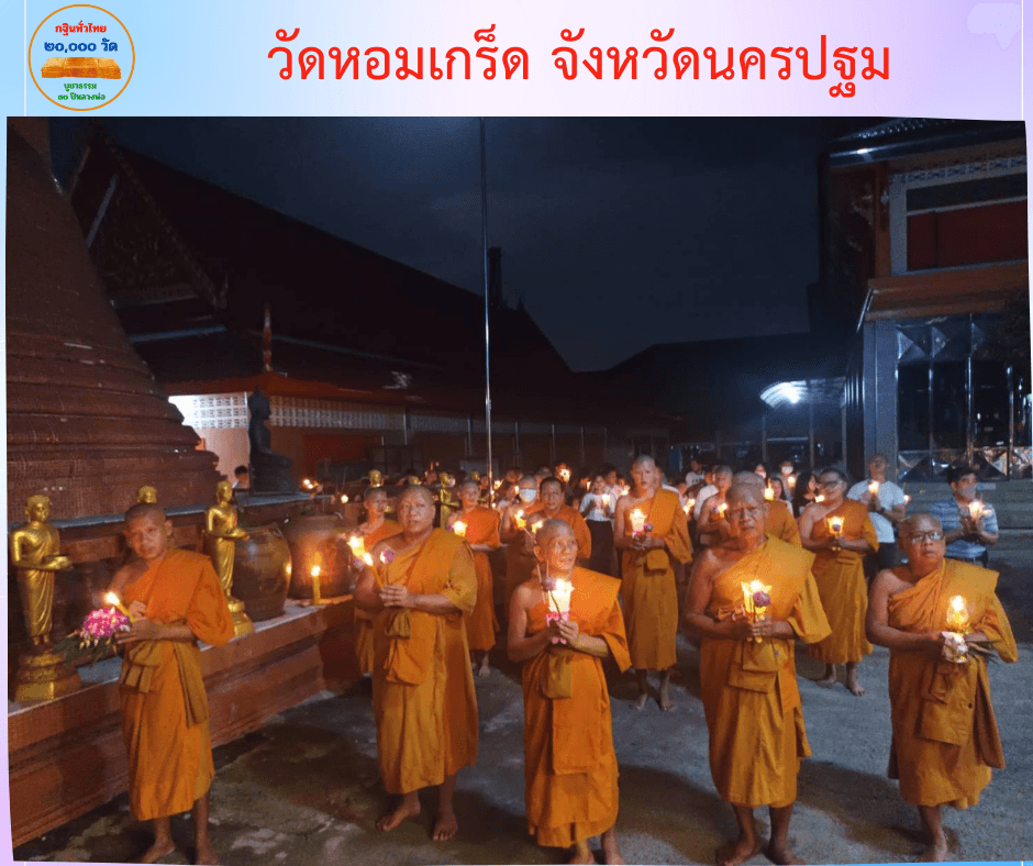 วัดหอมเกร็ด