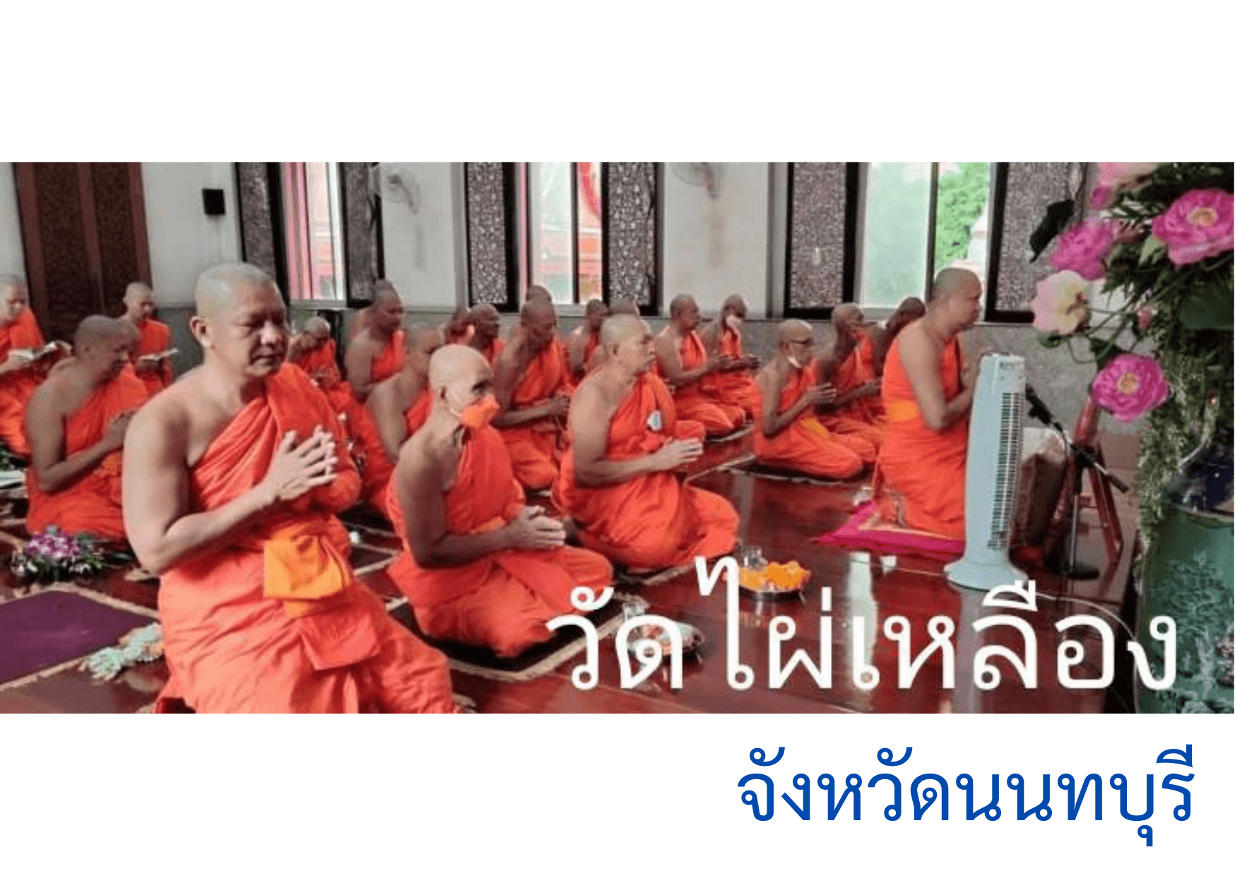 วัดไผ่เหลือง
