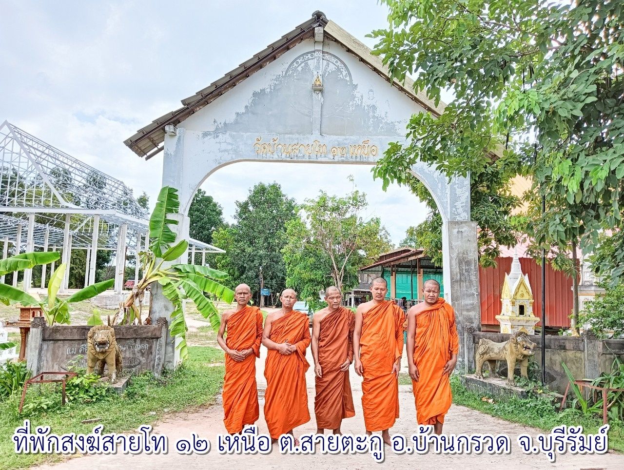 วัดสายโท 12 เหนือ
