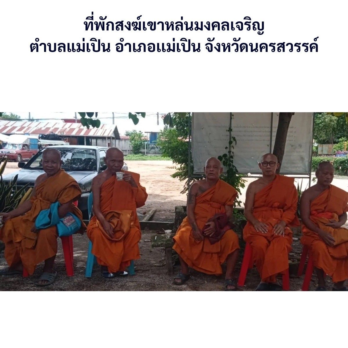 วัดสำนักสงฆ์เขาหล่นมงคลเจริญ