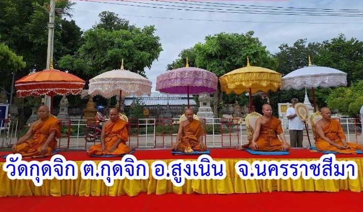วัดกุดจิก