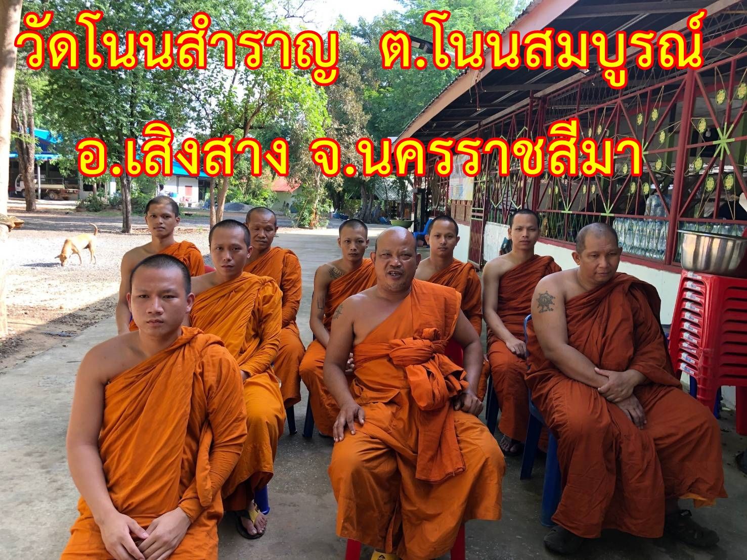 วัดโนนสำราญ