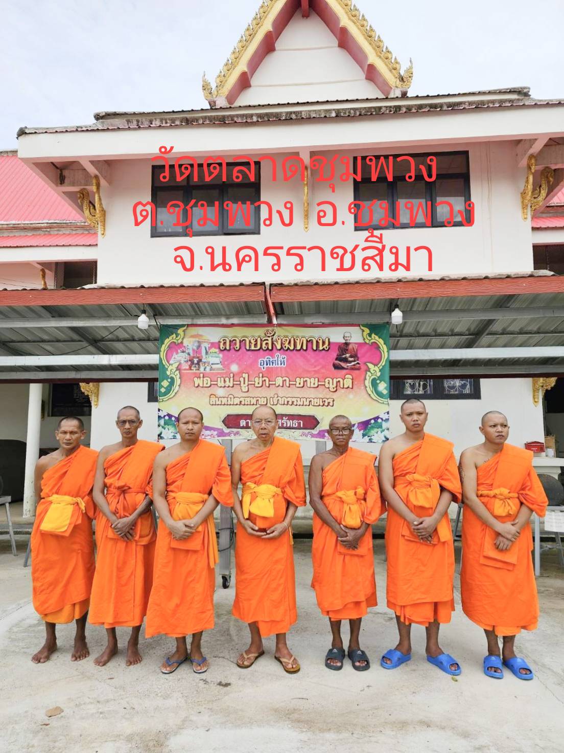 วัดตลาดชุมพวง