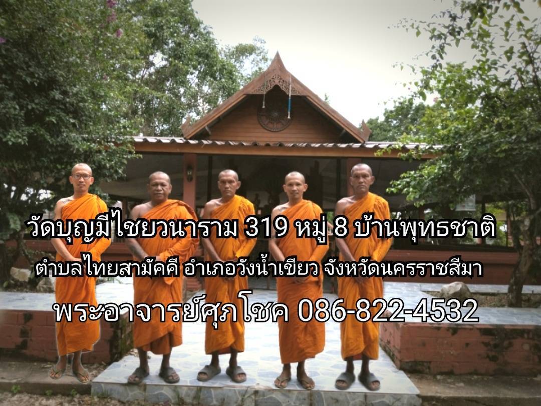 วัดบุญมีไชยวนาราม