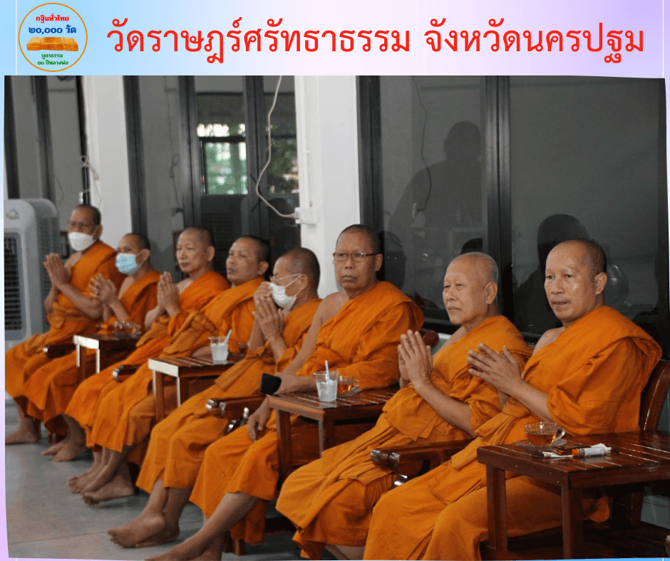วัดราษฎร์ศรัทธาราม