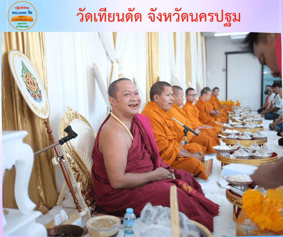 วัดเทียนดัด