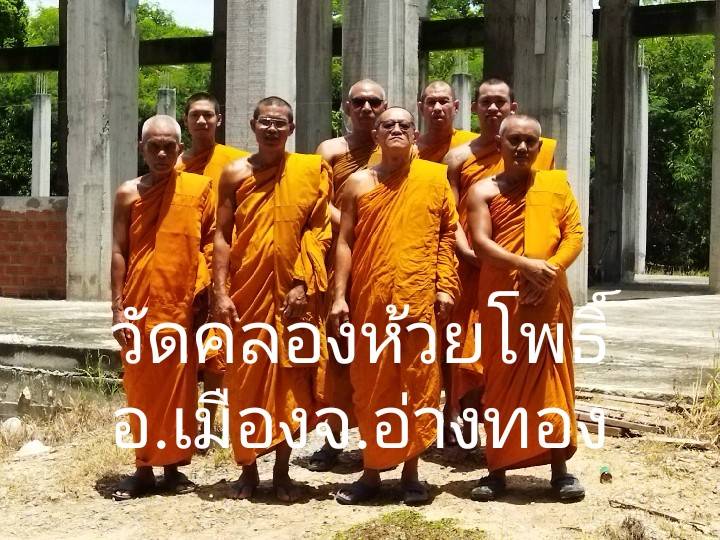 วัดคลองห้วยโพธิ์