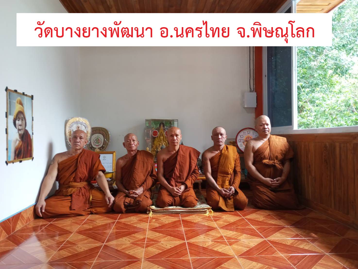 วัดบางยางพัฒนา