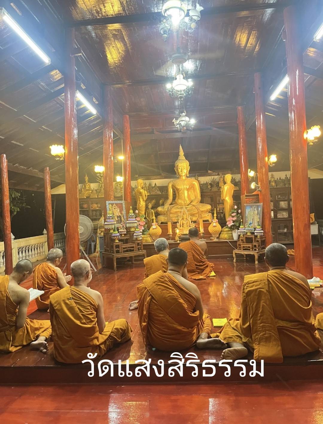 วัดแสงสิริธรรม