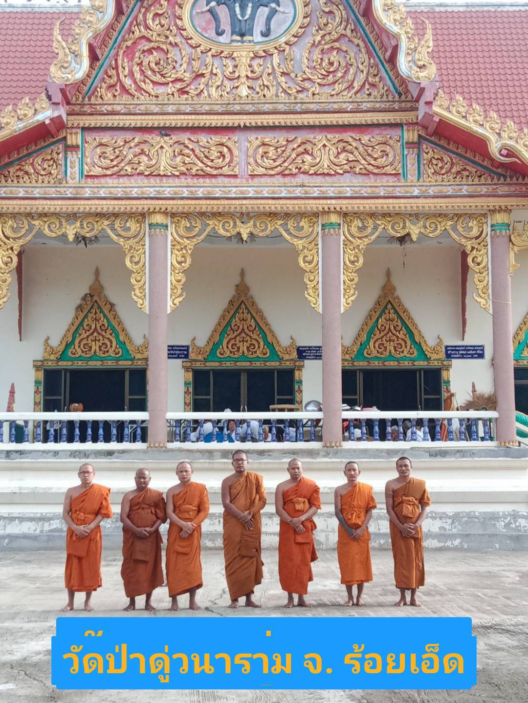 วัดป่าดู่วนาราม