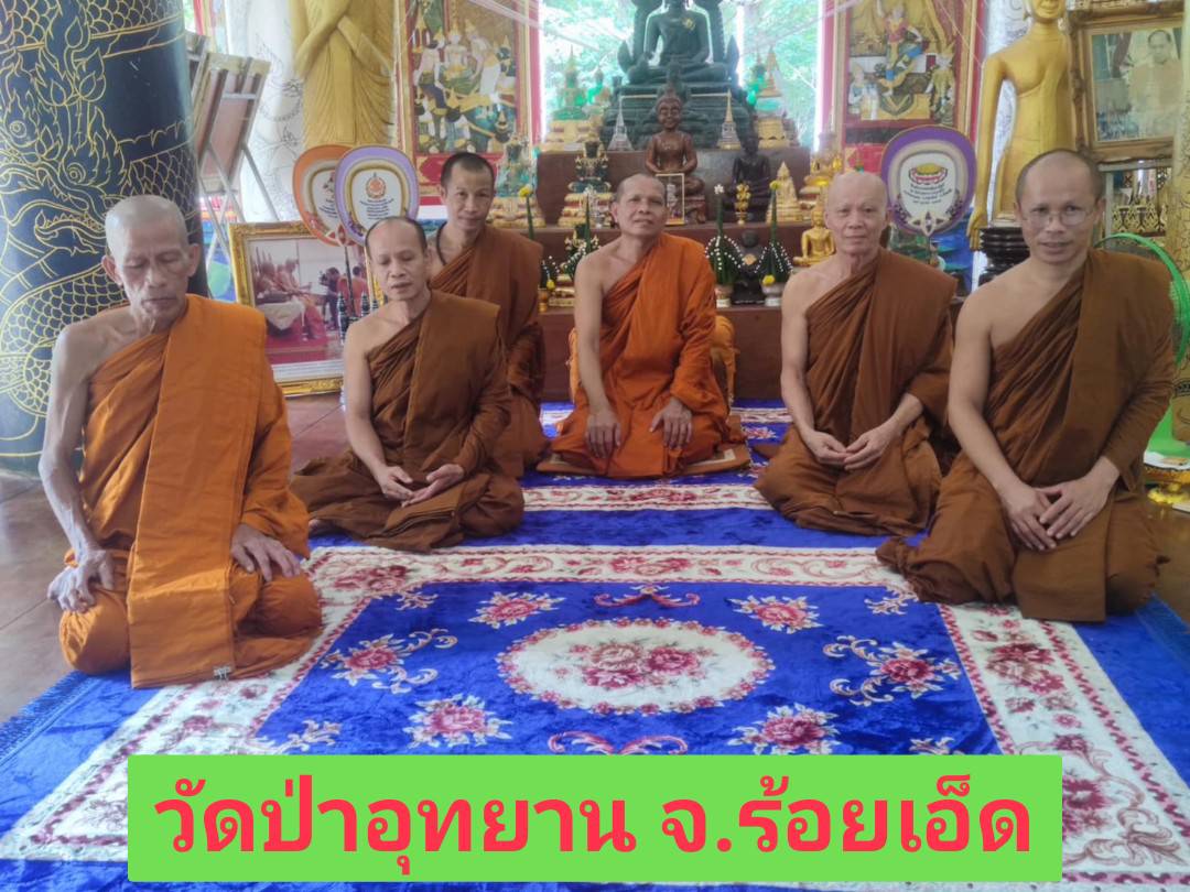วัดป่าอุทยาน